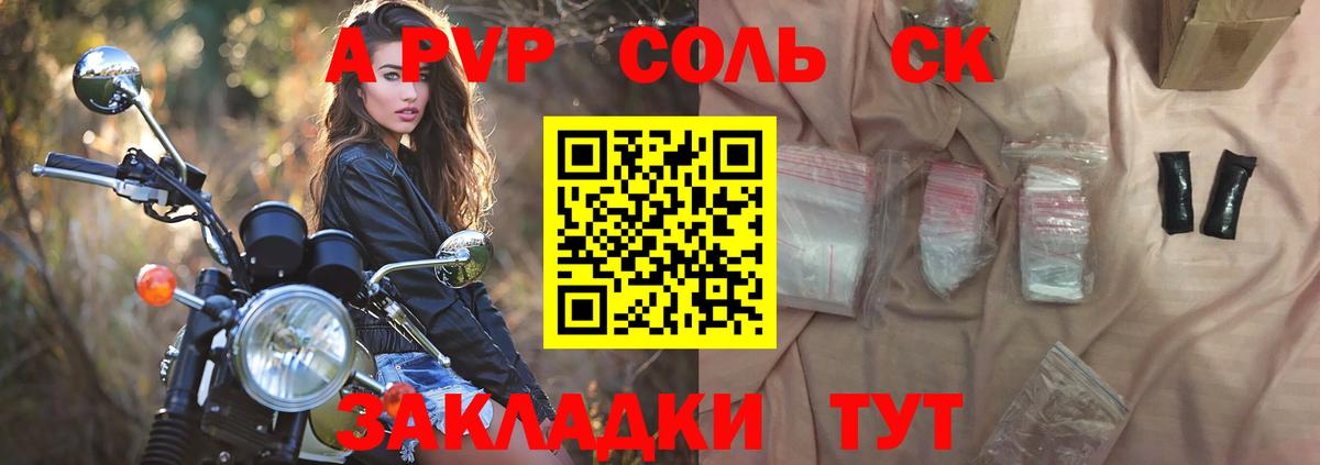 А ПВП Соль Ревда