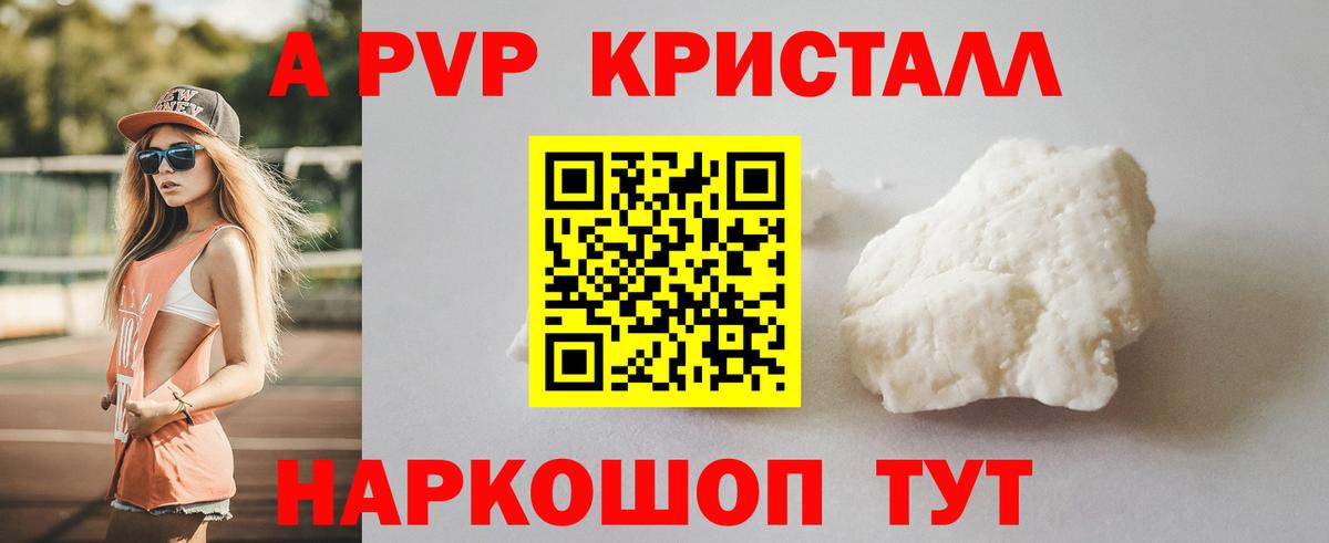 Alpha-PVP  A PVP СК  Ревда  А ПВП кристаллы  цены   A PVP мука 