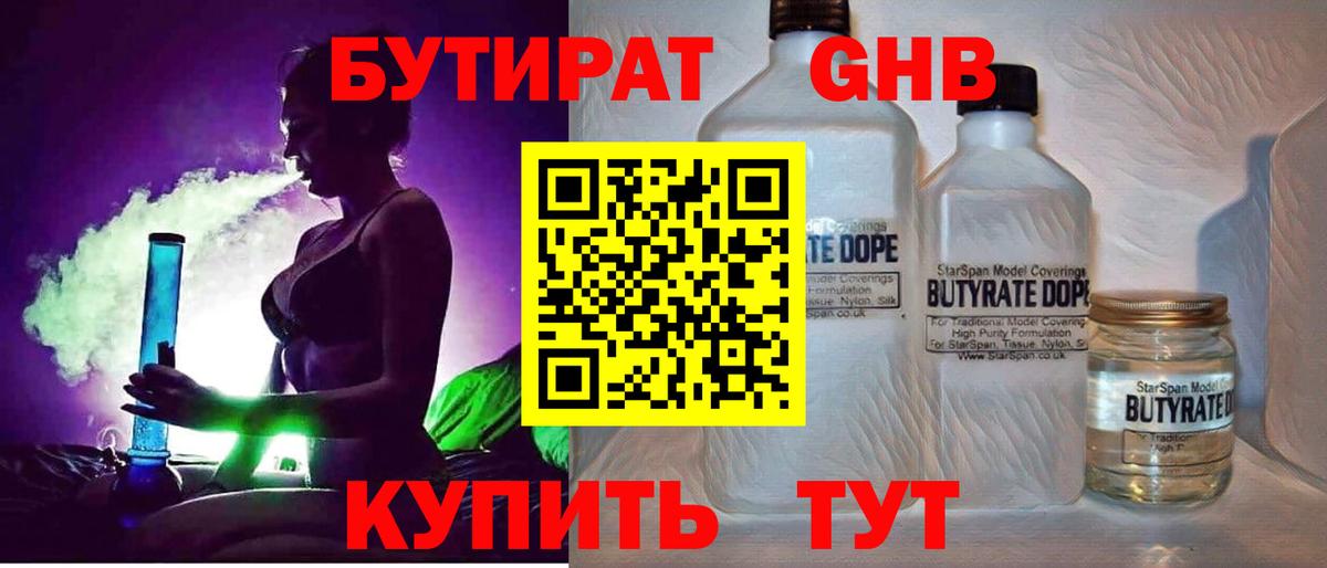 Бутират бутик  Вход с VPN  Ревда 