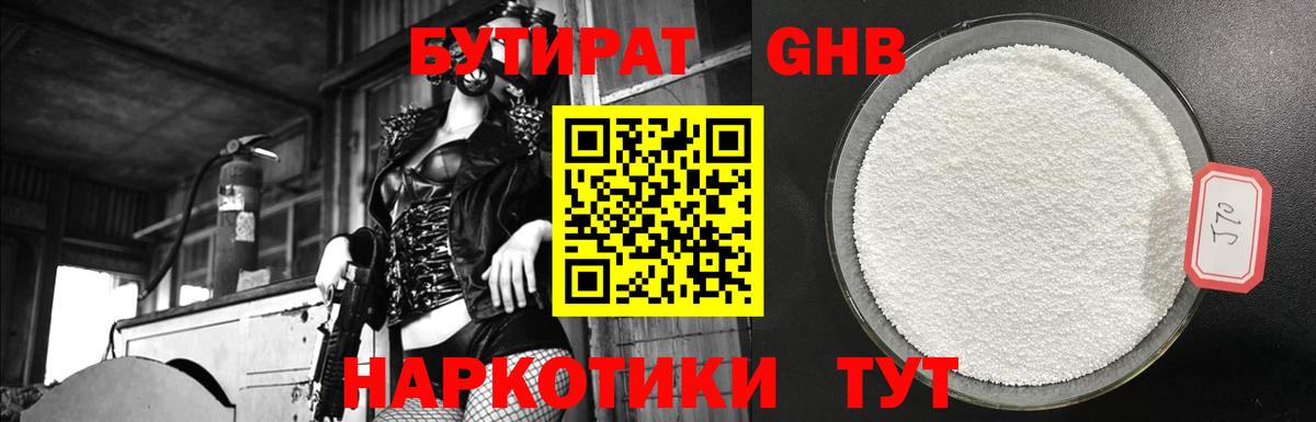 Бутират бутандиол Ревда