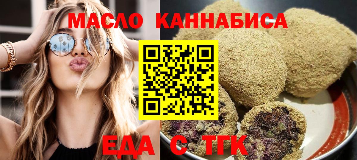 Ревда  Еда ТГК конопля  Вход с VPN 