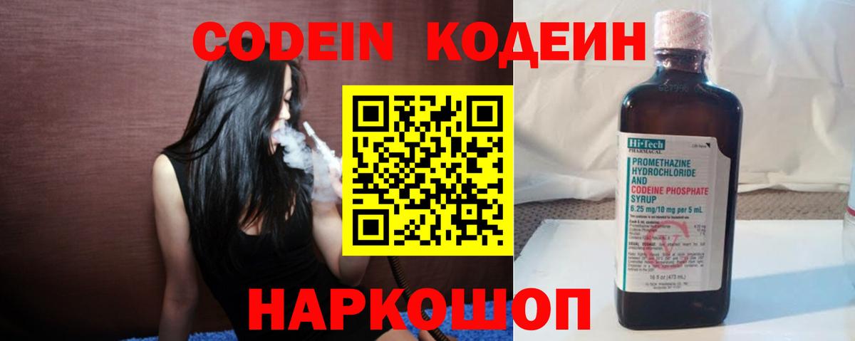 Кодеин напиток Lean (лин)  Codein напиток Lean (лин)  Ревда 