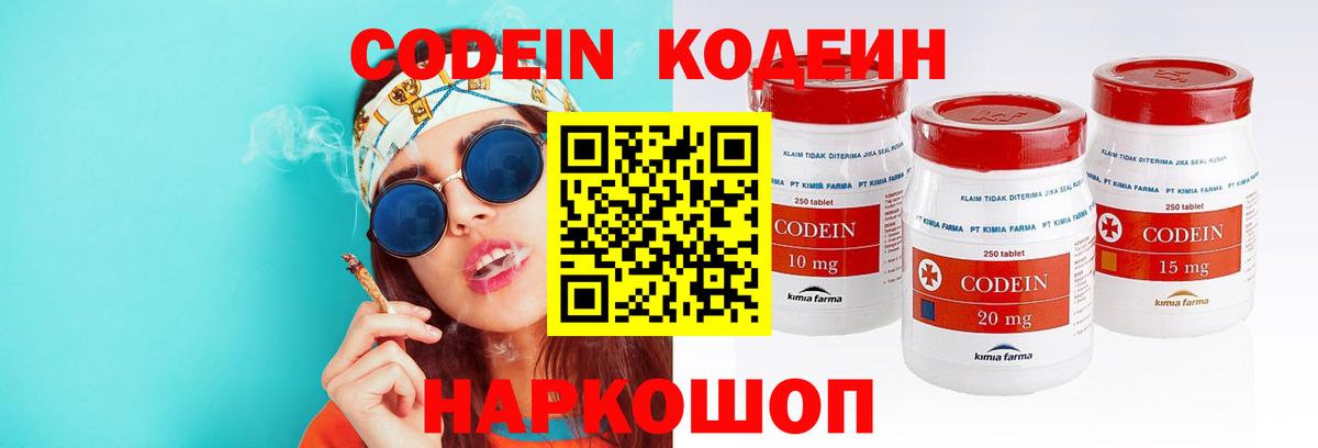 Ревда  Кодеин Purple Drank  Вход с VPN  Codein напиток Lean (лин) 