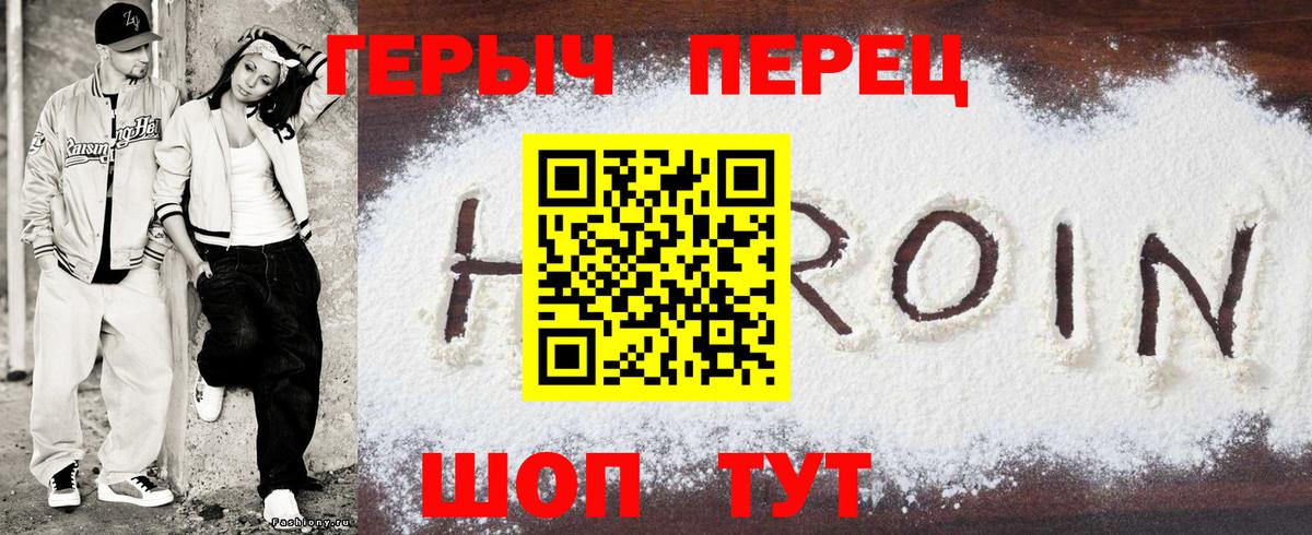 ГЕРОИН гречка Ревда