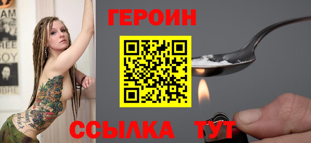 ГЕРОИН  Вход с VPN  Ревда  ГЕРОИН гречка 