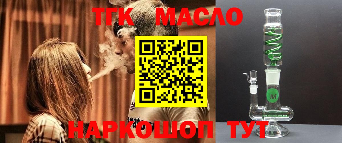 ТГК THC oil Ревда